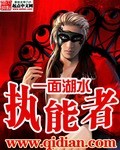 执能者
