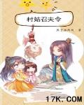 村姑召夫令