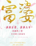 满级富婆，潇洒九零