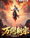 万剑朝宗