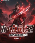 加点武圣：我砍人从来不用第二刀