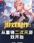 游戏制作：从重铸二次元游戏开始
