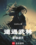 速通武林，拳镇诸天！