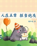 人在五零，拒当炮灰