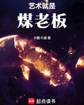文娱：艺术就是煤老板！