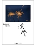 演替