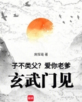 子不类父？爱你老爹，玄武门见！