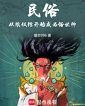 民俗从丧葬一条龙开始